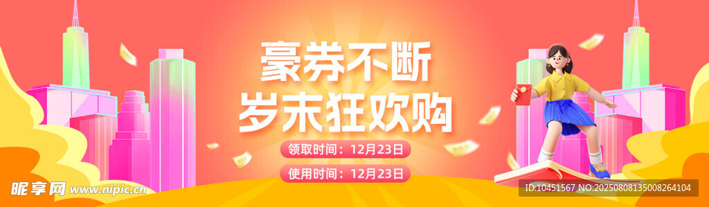 炫彩优惠券banner