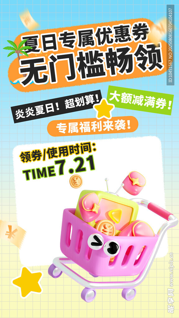 小红书领券海报