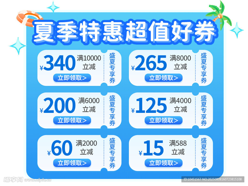 夏季特惠优惠券弹窗