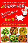 饭店海报 菜谱 菜单