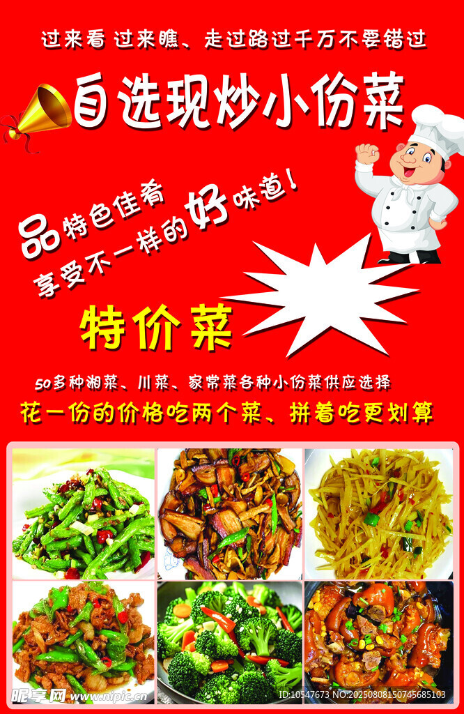 饭店海报 菜谱 菜单