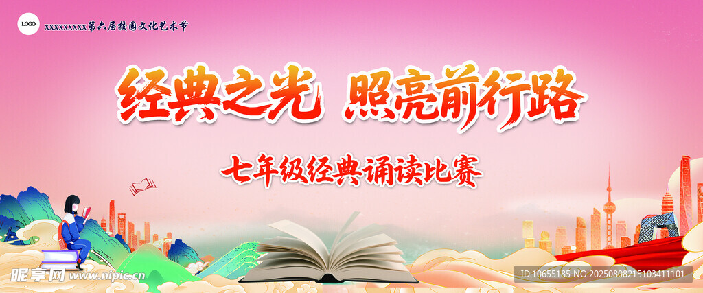 经典之光引领前行路