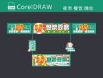 包浆豆腐  摊位