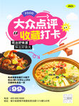 大众点评收藏打卡美食特惠