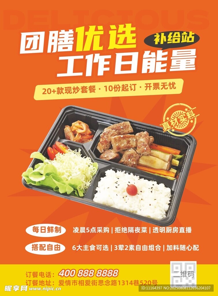 职场优选工作日能量餐