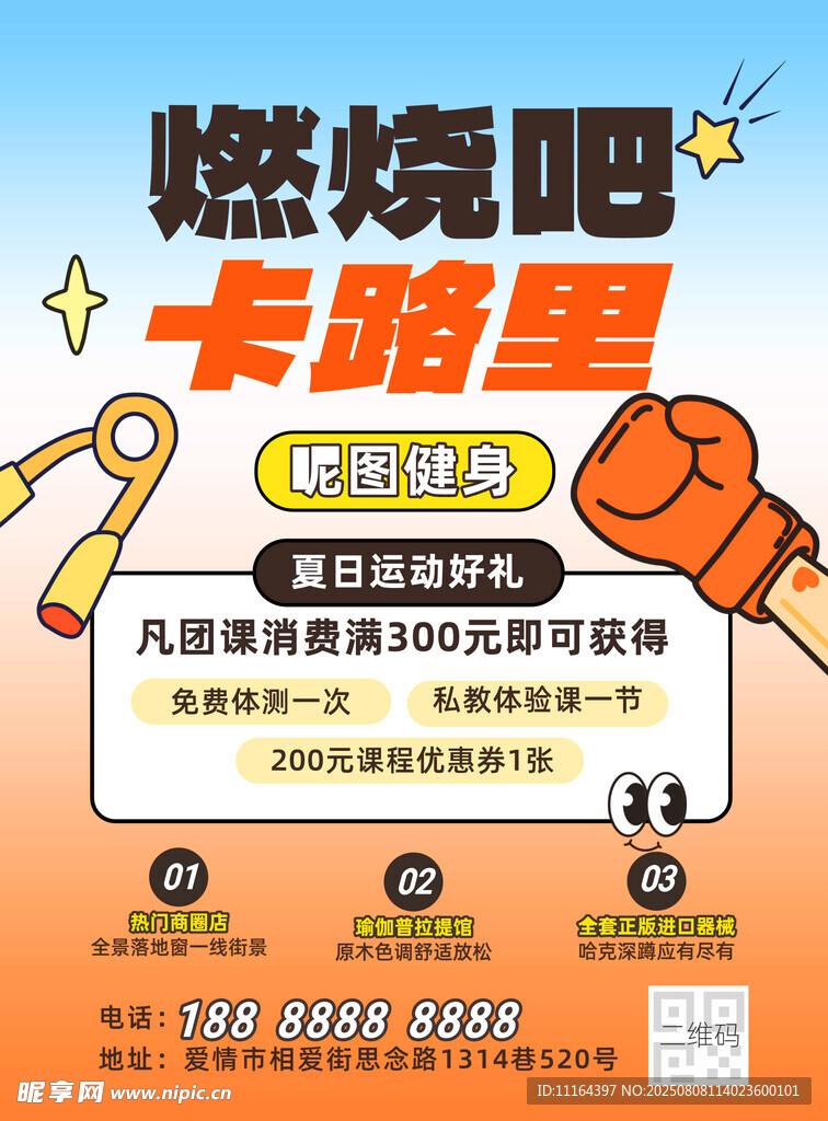 燃烧吧卡路里 