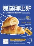 烤箱刚出炉的美味面包