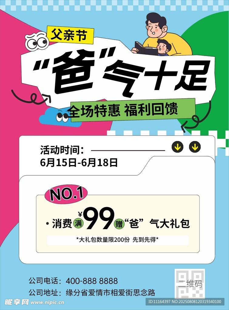 父亲节海报  