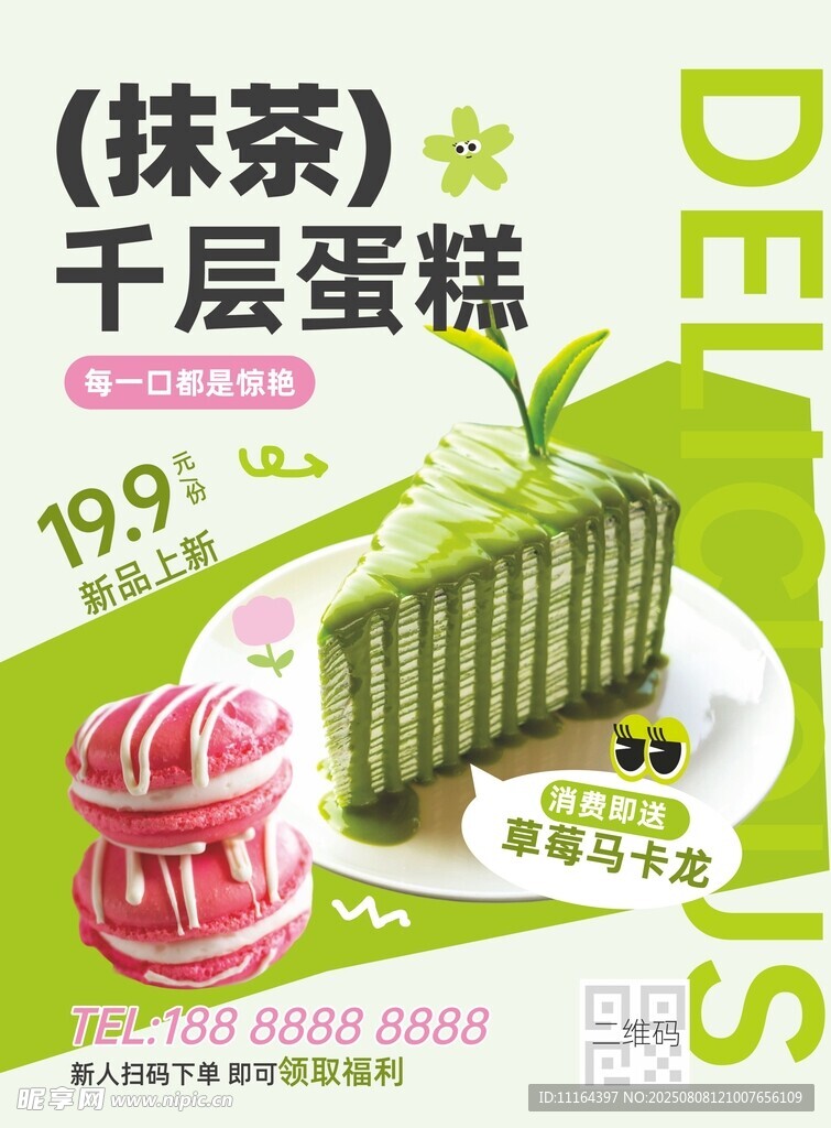 抹茶千层蛋糕促销优惠