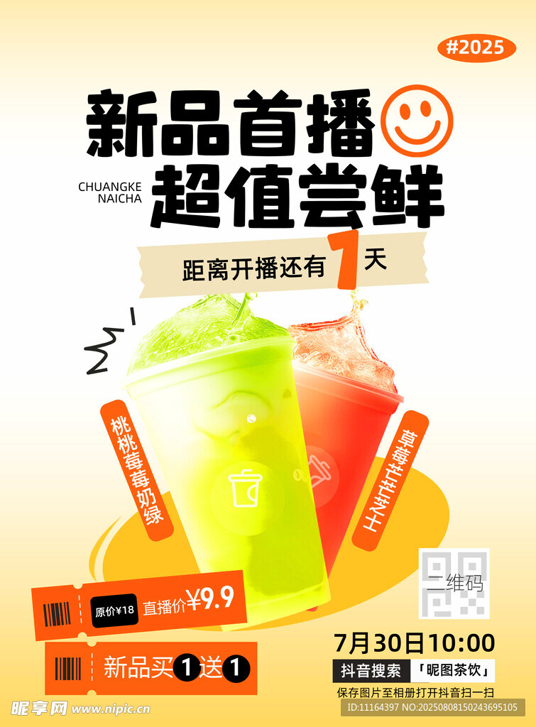 奶茶海报