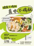 健康美味轻食餐
