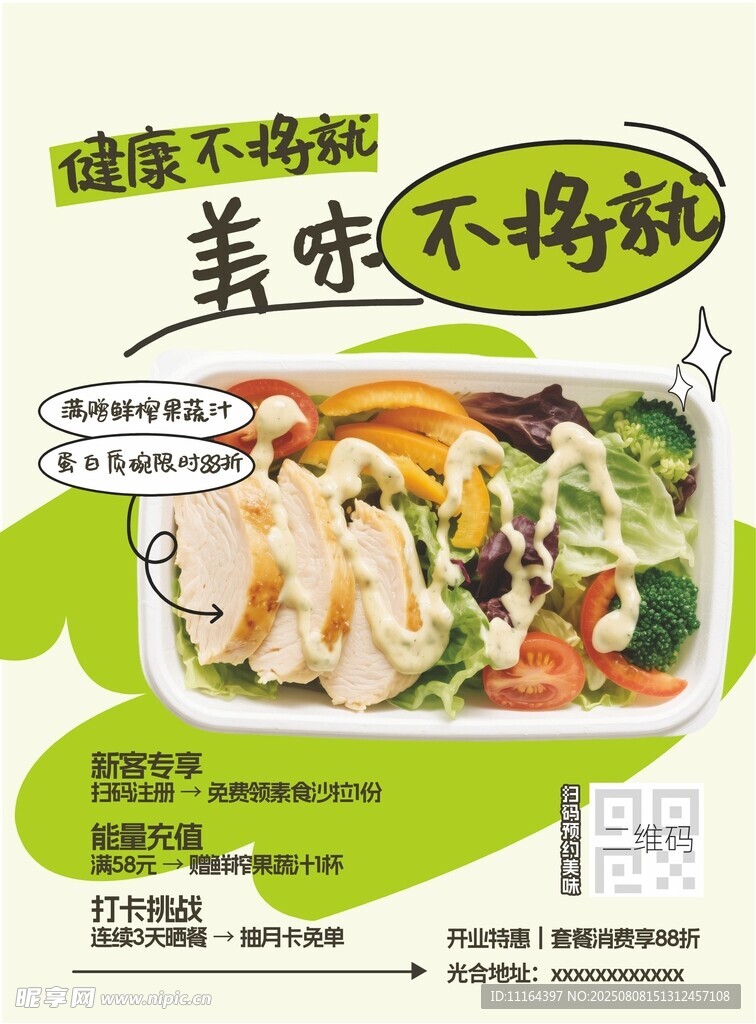 健康美味轻食餐