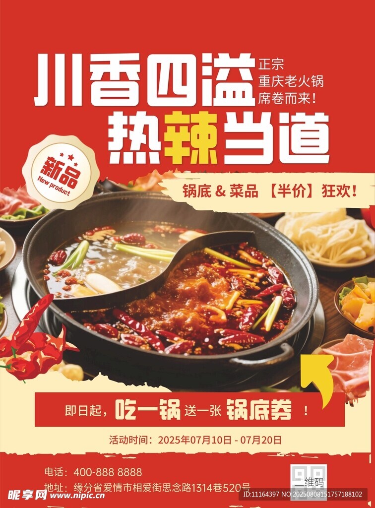 川香热辣火锅诱人美味