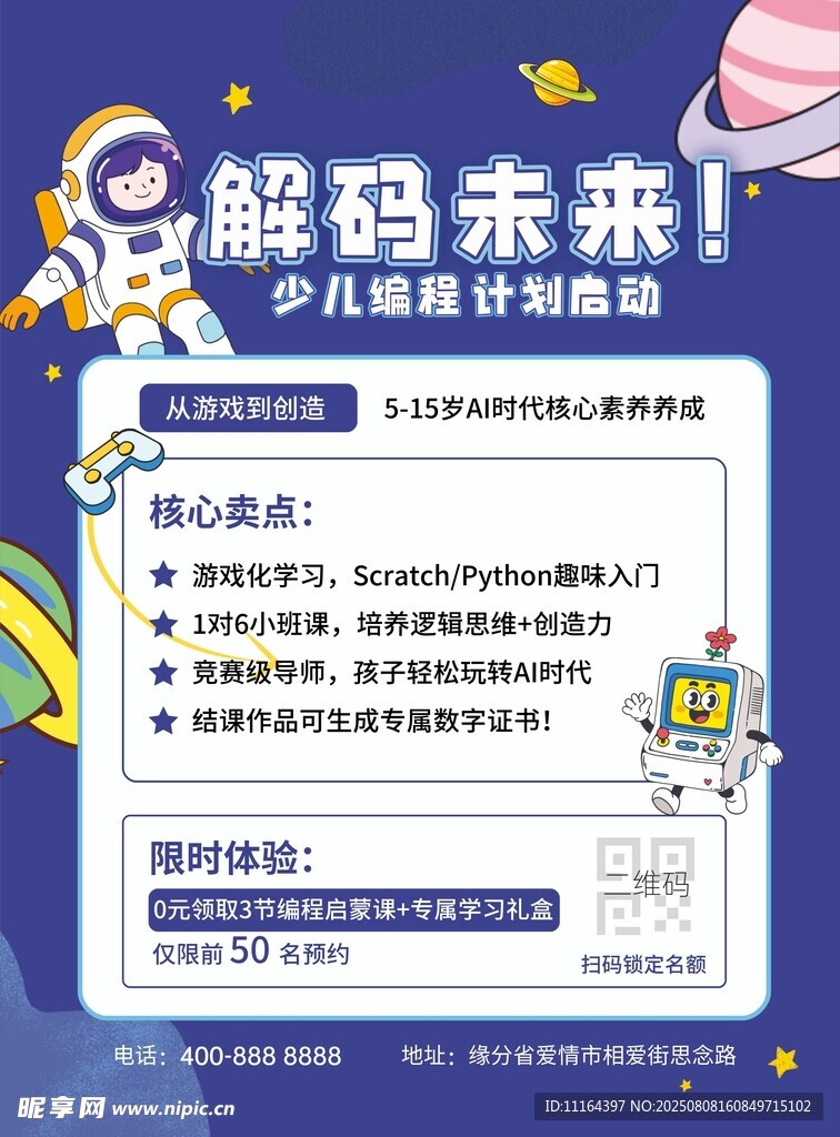 少儿编程体验课宣传海报
