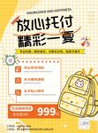暑期托管班招生