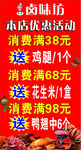 卤味 本店优惠活动