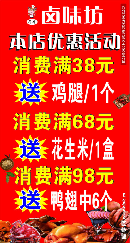 卤味 本店优惠活动