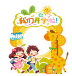 我们开学啦卡通边框