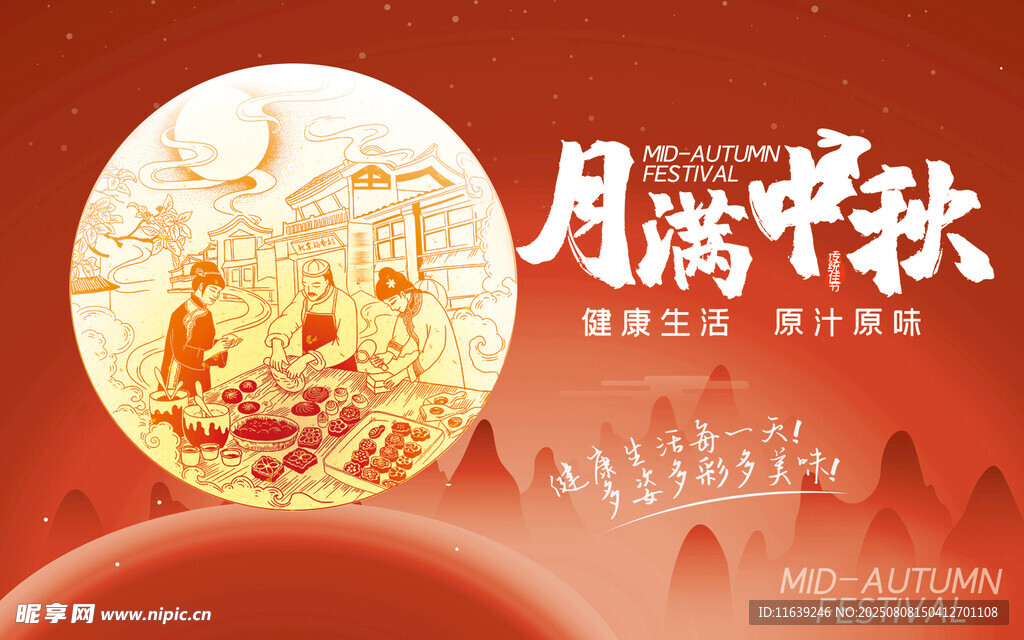 中秋主视觉