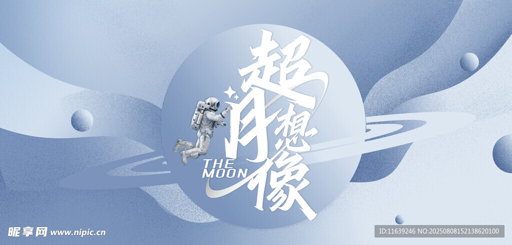 中秋画面