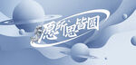 奔月