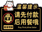 温馨提示