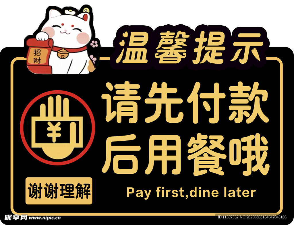 温馨提示