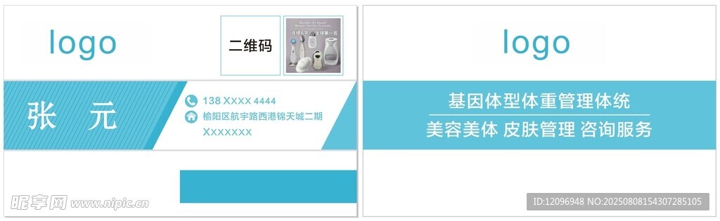 如新抗衰老名片