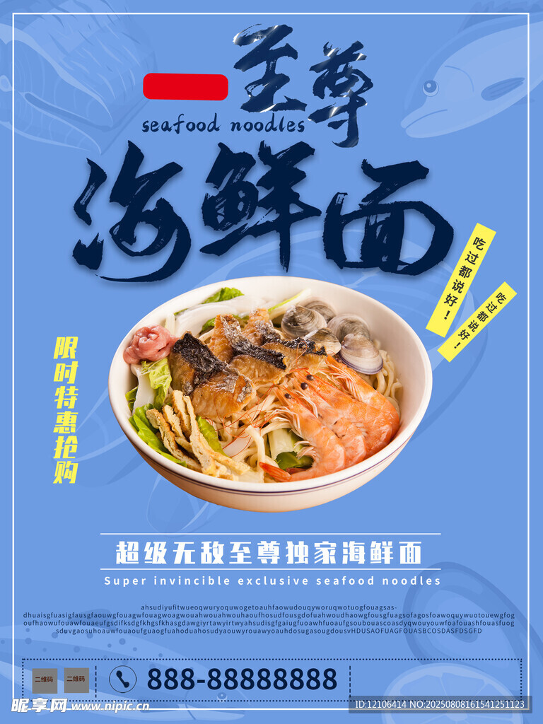 海鲜面