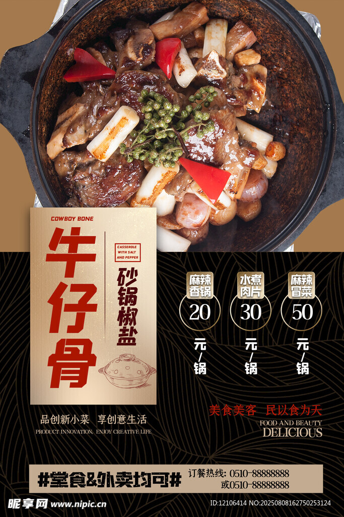 牛仔骨