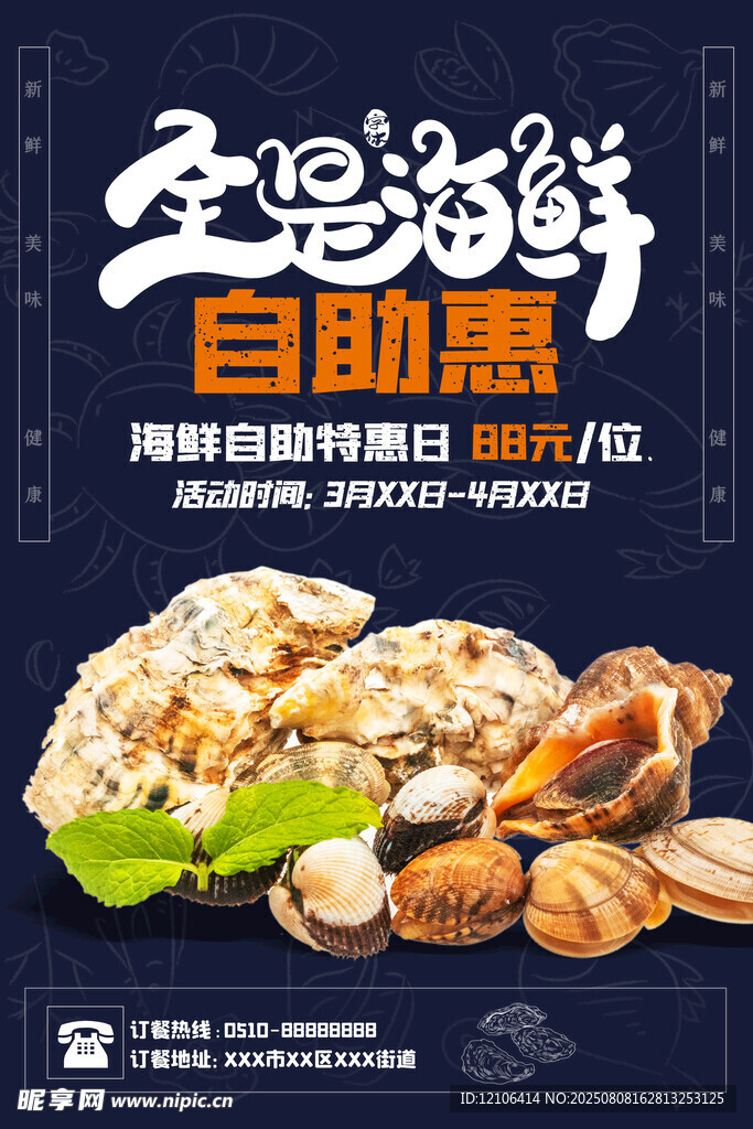 海鲜