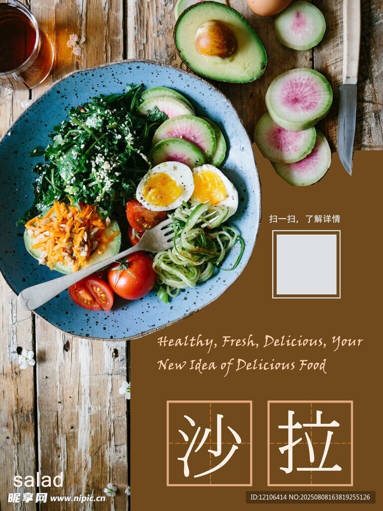 美味营养沙拉拼盘