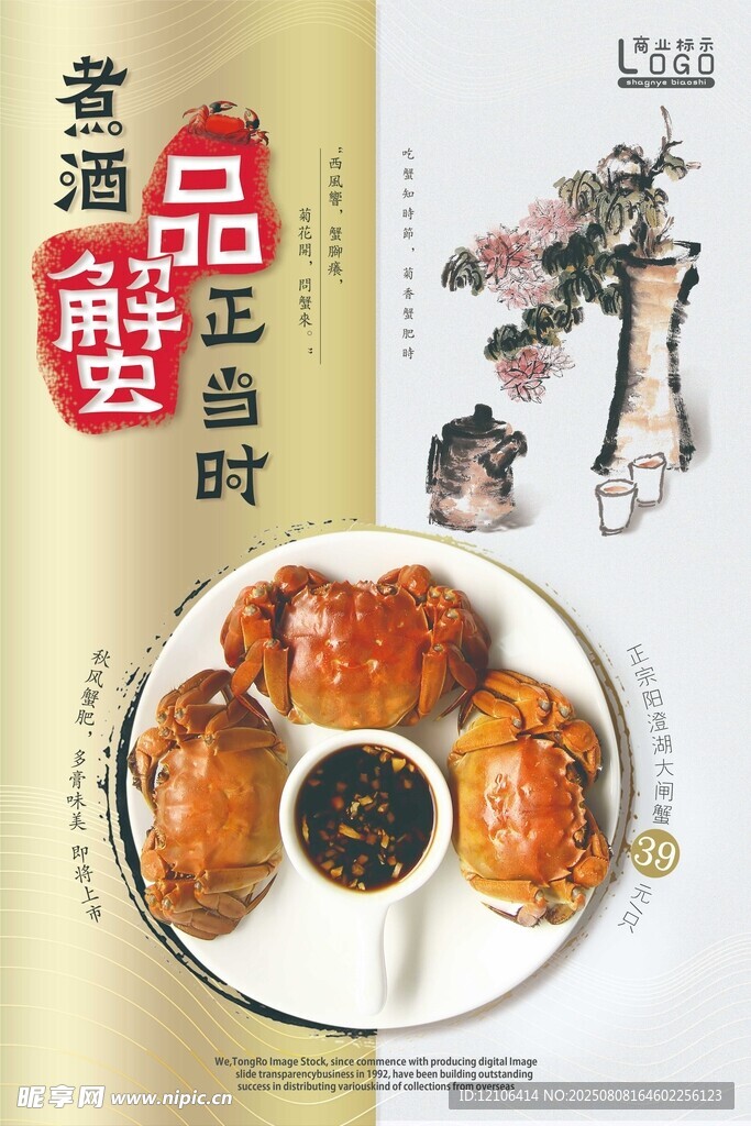 大闸蟹