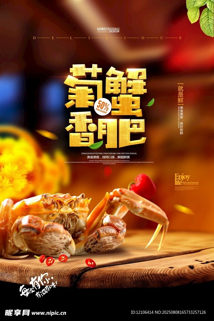 大闸蟹