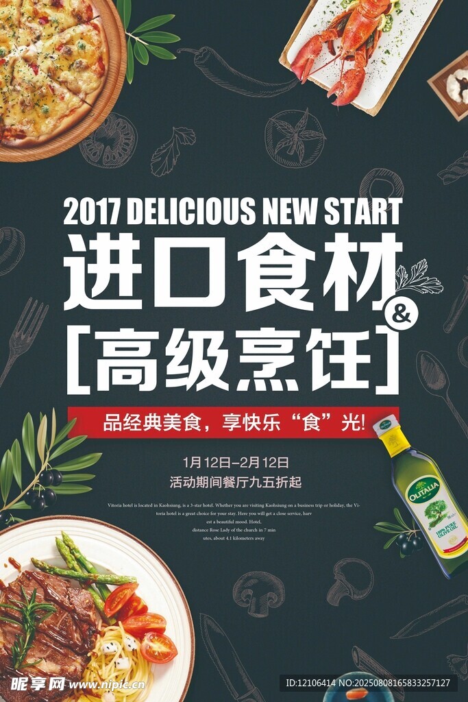 进口食材助力高级烹饪牛排