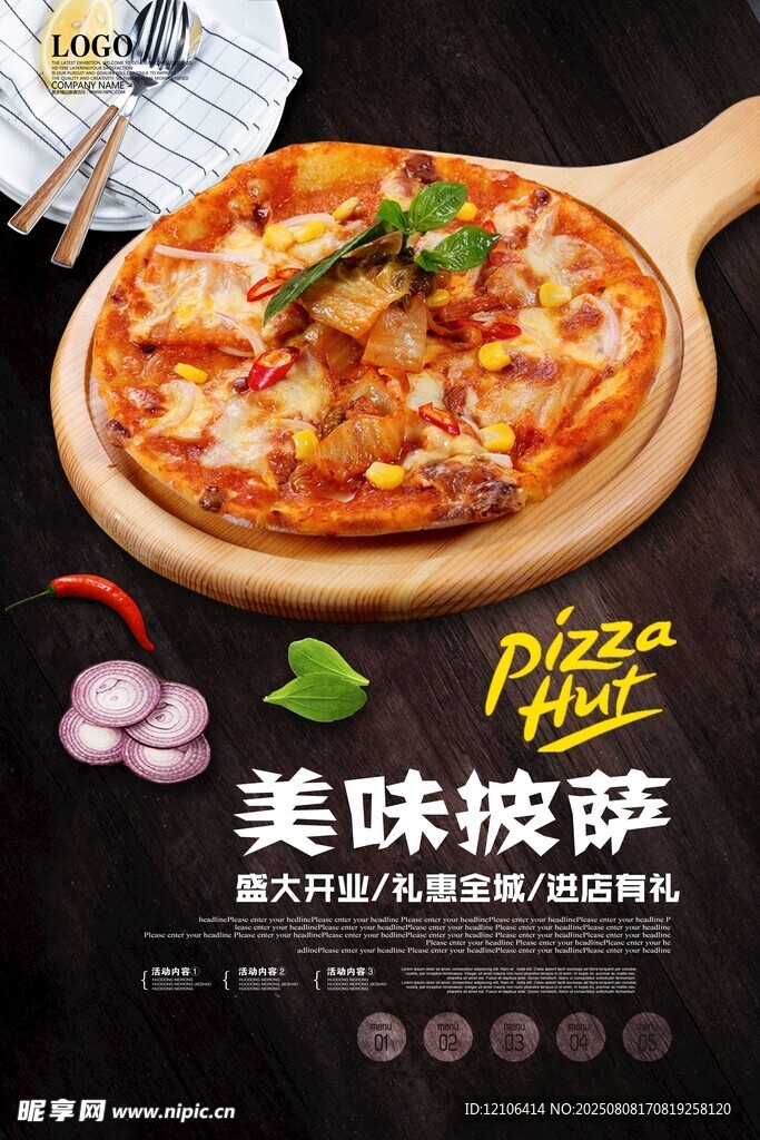 美味披萨置于木盘上