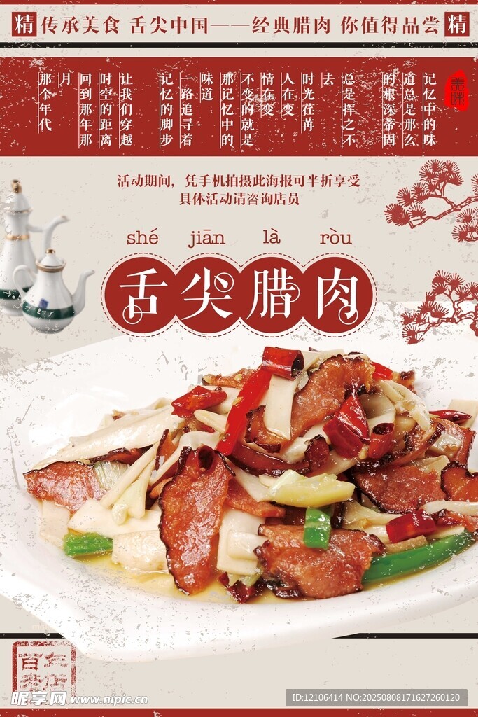 美味舌尖腊肉菜品展示
