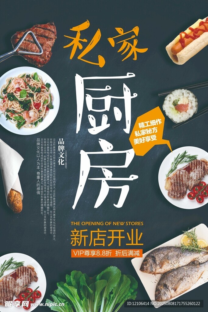 私房厨房新店开业特惠