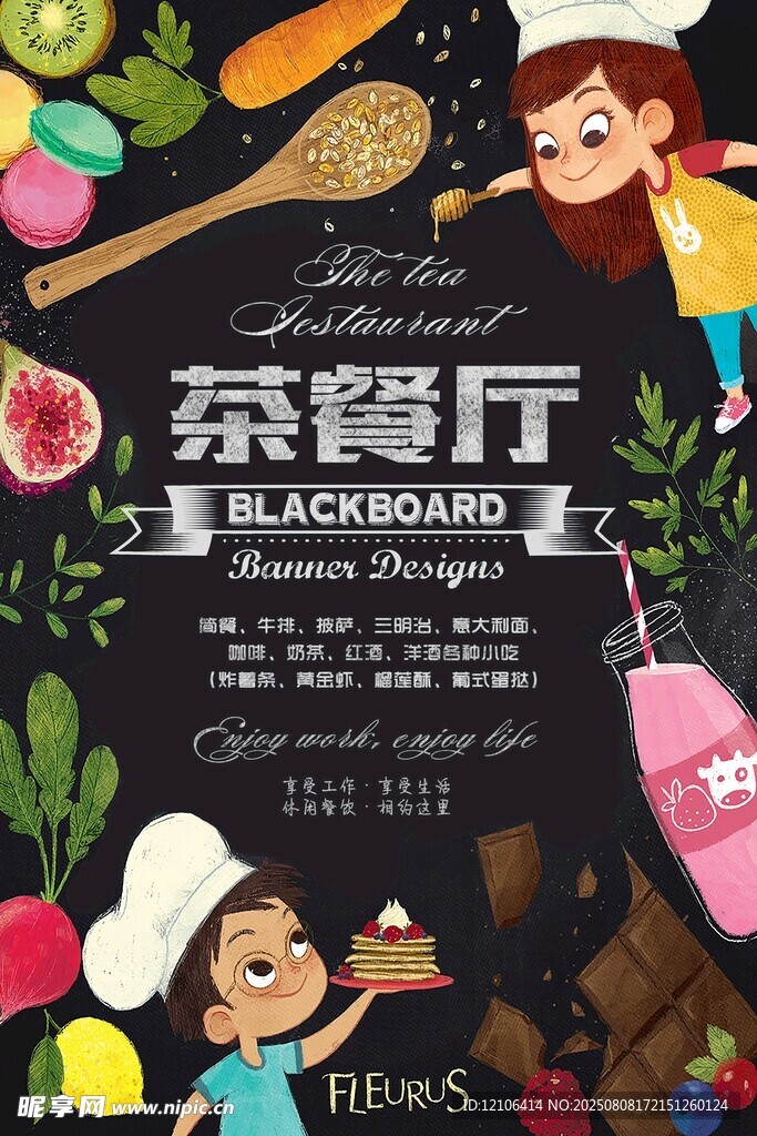 卡通风格茶餐厅宣传海报