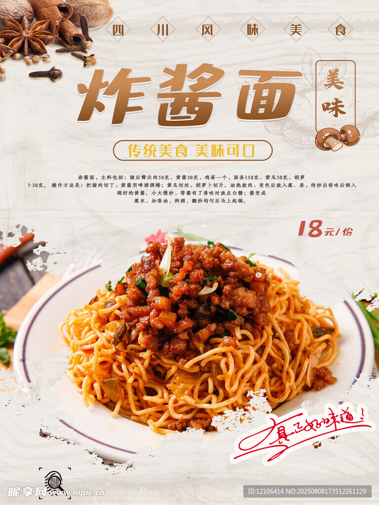 炸酱面