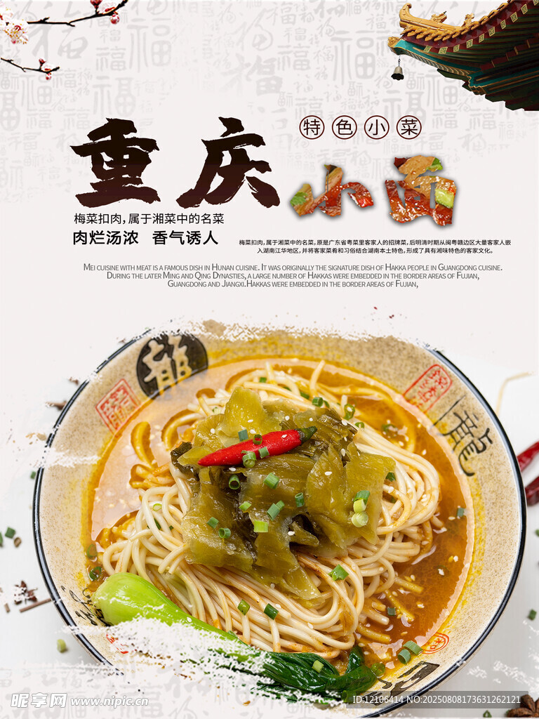 重庆小面
