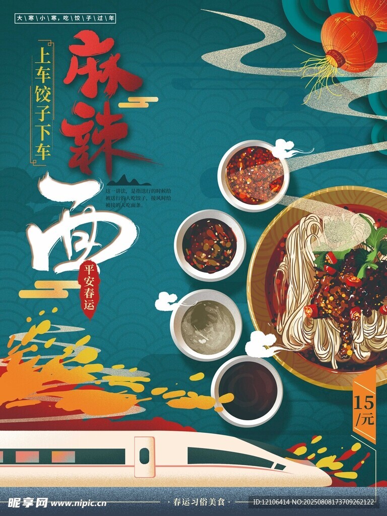 麻辣面