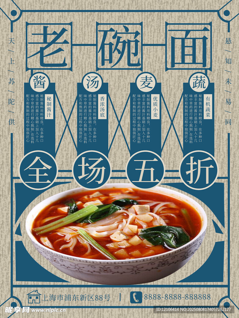 老碗面