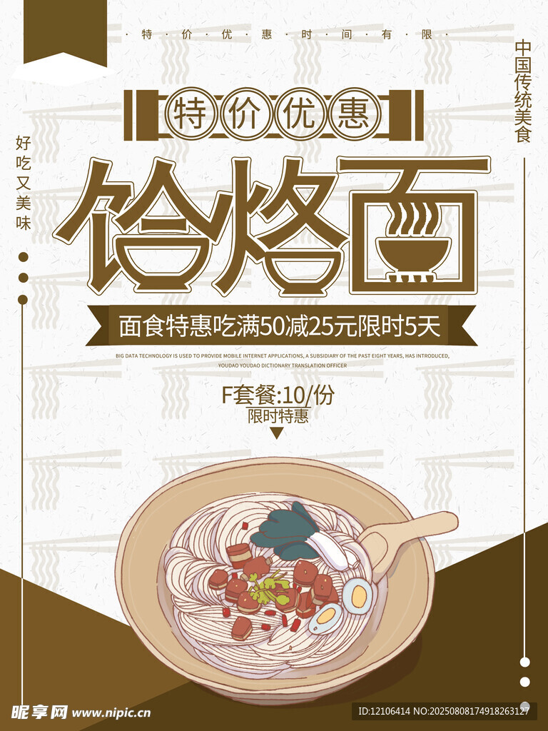面条