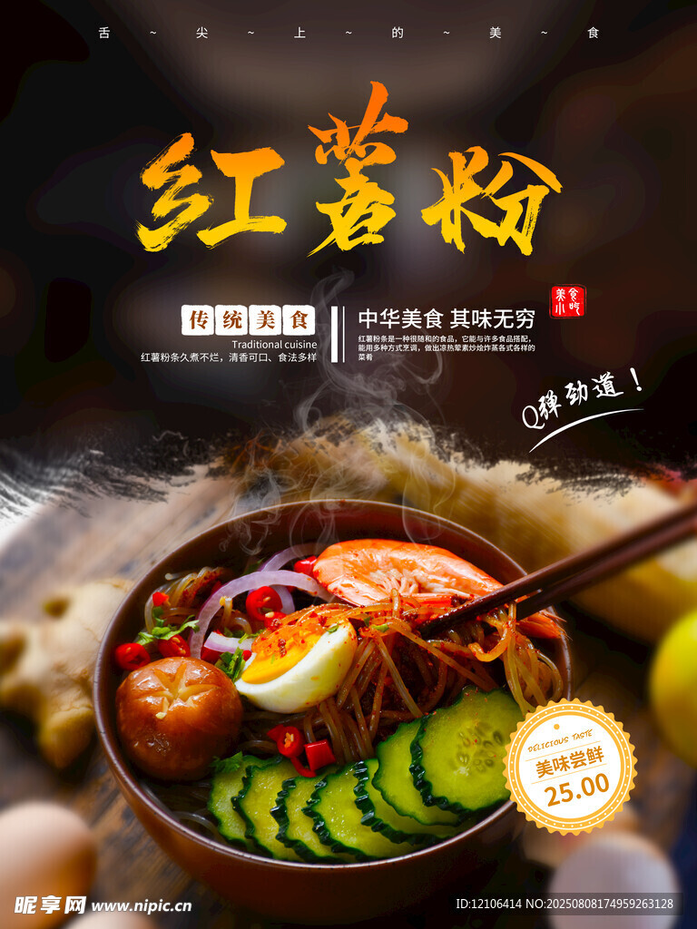 红薯粉