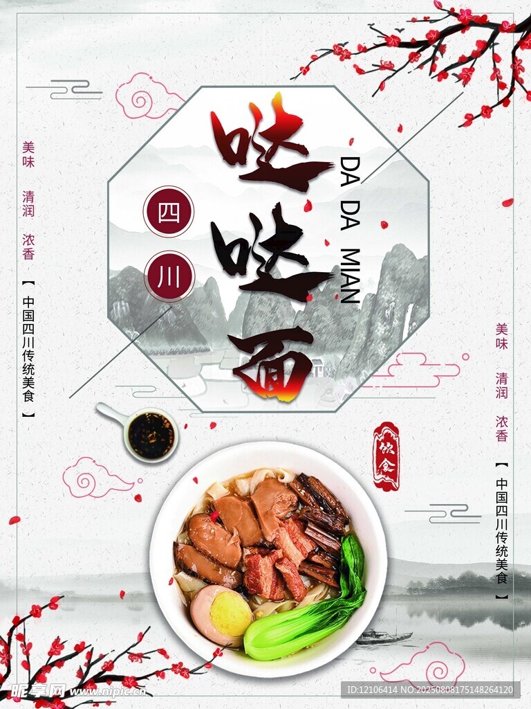 哒哒面