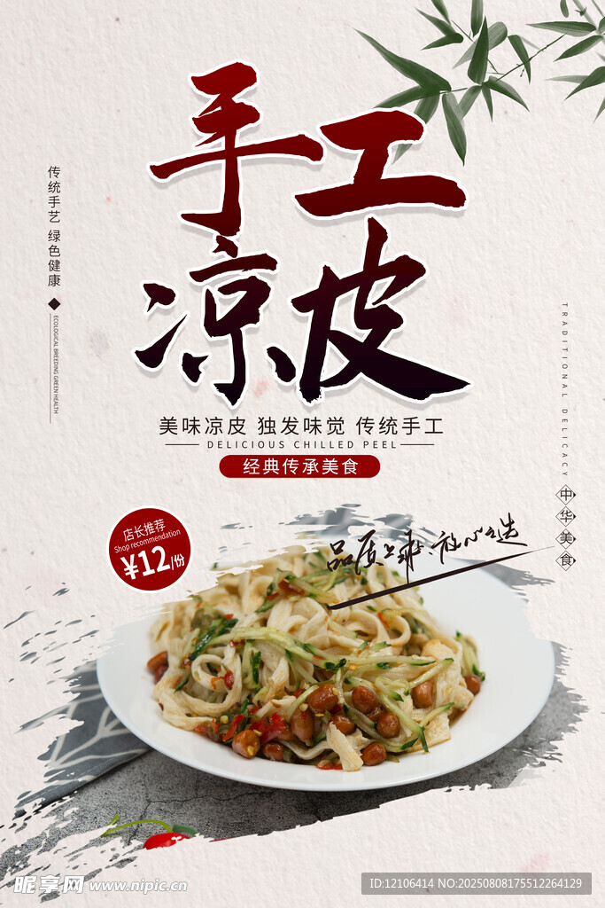 手工凉皮