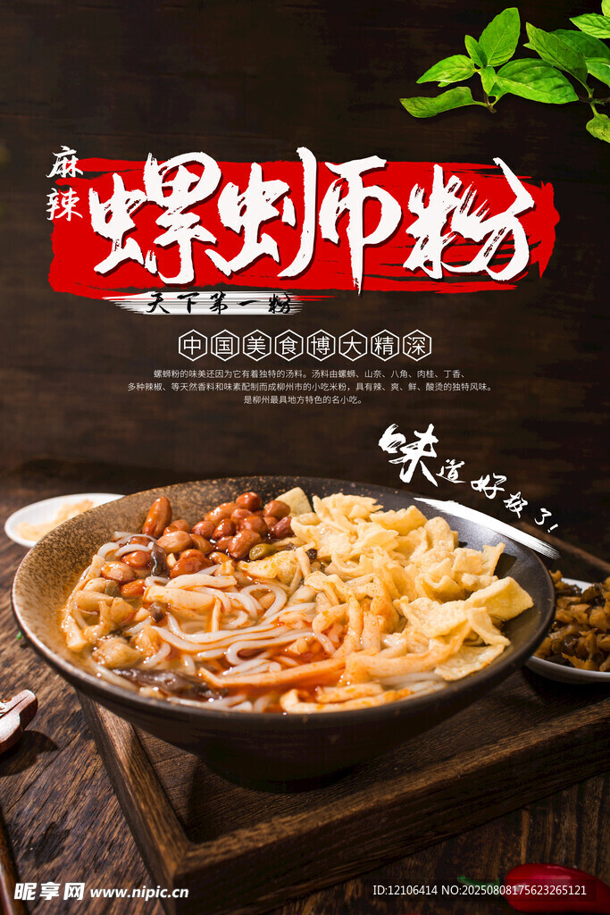 螺蛳粉