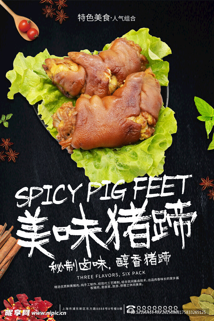 卤猪蹄