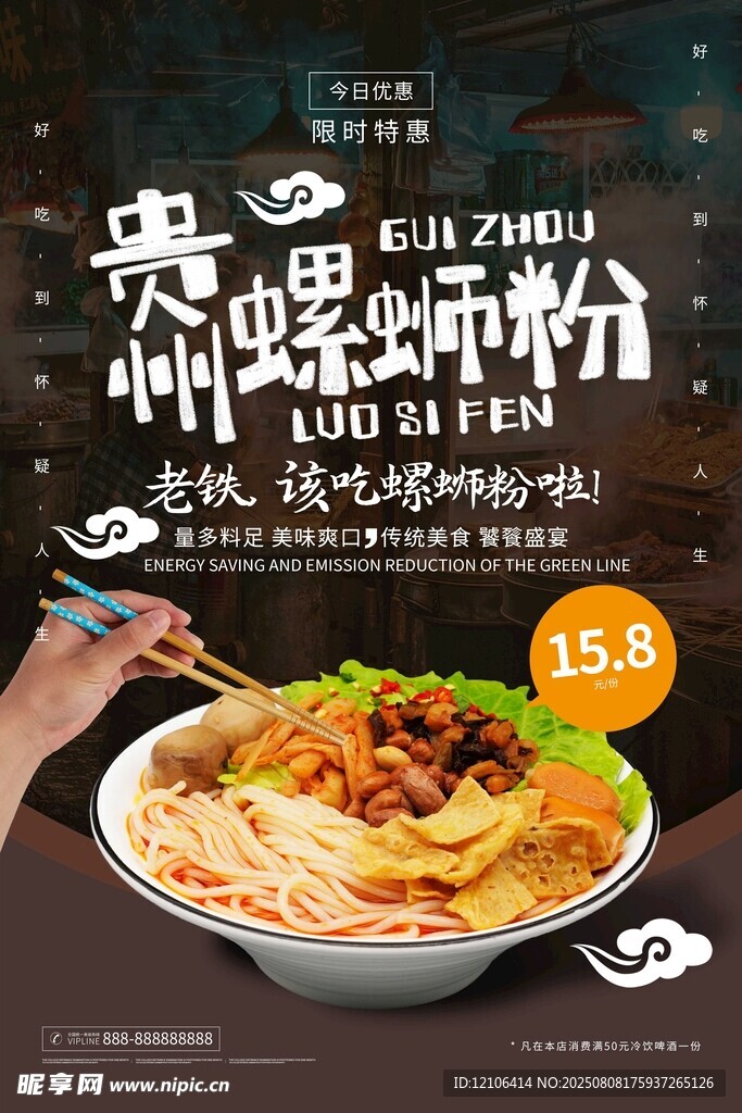 螺蛳粉